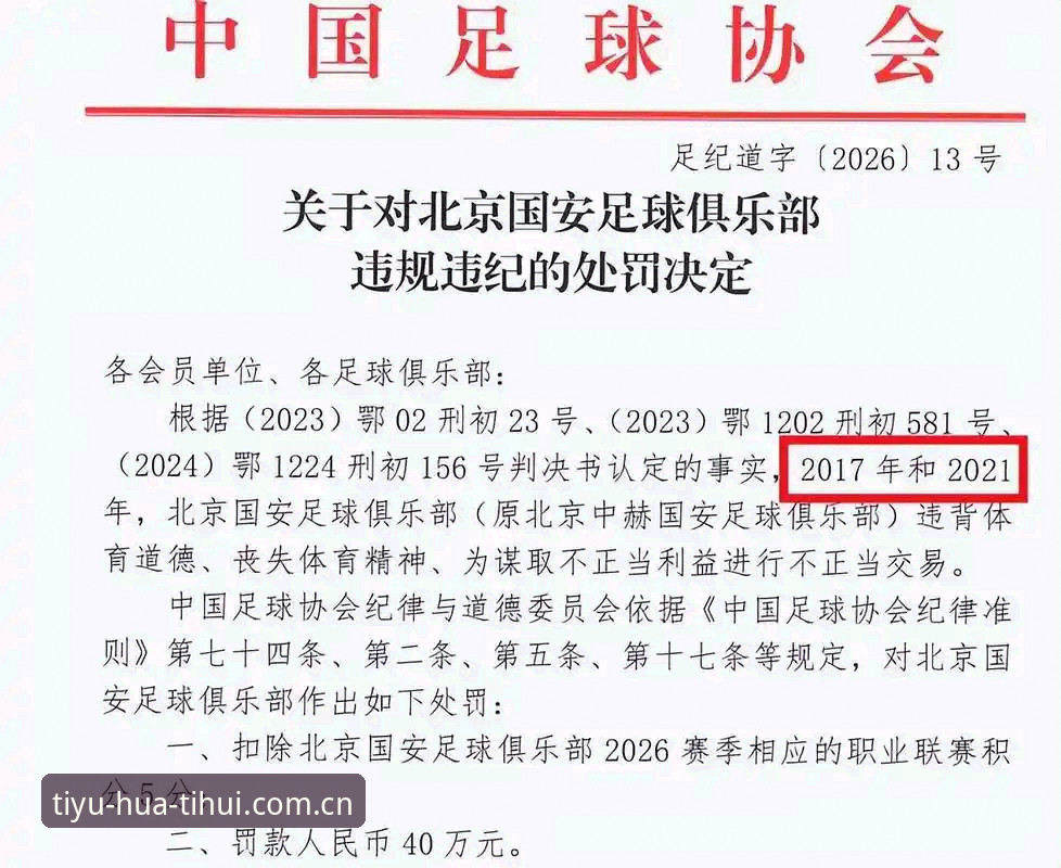 深度揭秘：足协第三批禁足名单曝光，足球腐败背后的利益链条