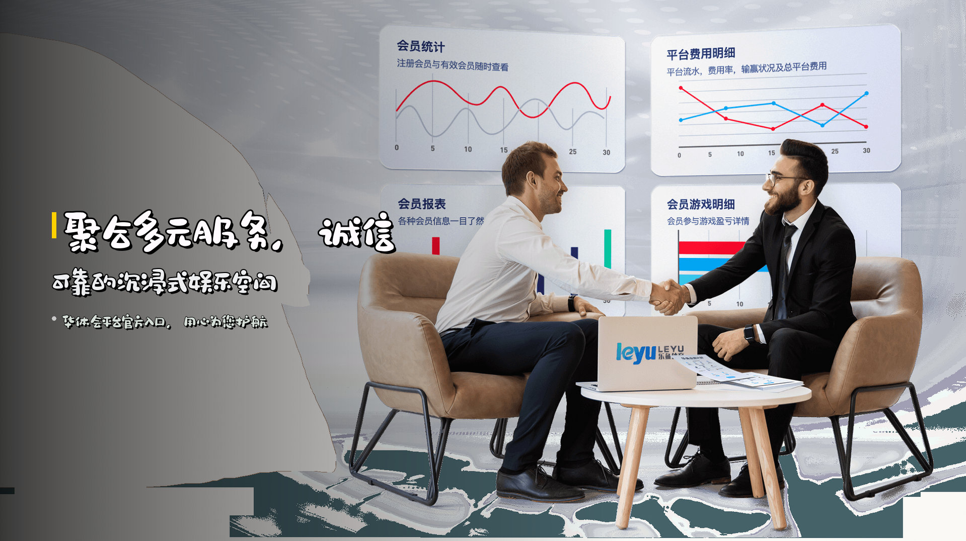 聚合多元服务，<strong>诚信可靠</strong>的沉浸式娱乐空间